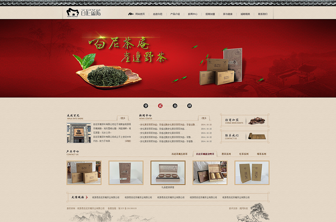 桃源縣百尼茶庵茶葉有限公司 桃源縣百尼茶庵茶葉有限公司
