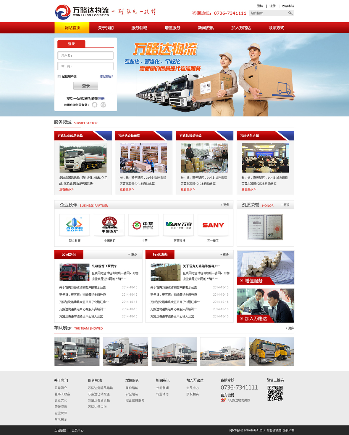 常德市萬路達物流有限公司 常德市萬路達物流有限公司