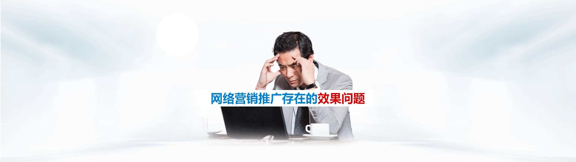 競網智能400電話幫您解決這些推廣難題