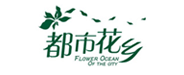 都市花鄉