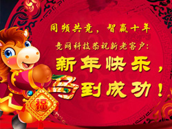競網智贏2014年春節(jié)放假通知