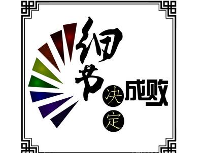 一張圖告訴你建站前需注意的26個細節(jié)