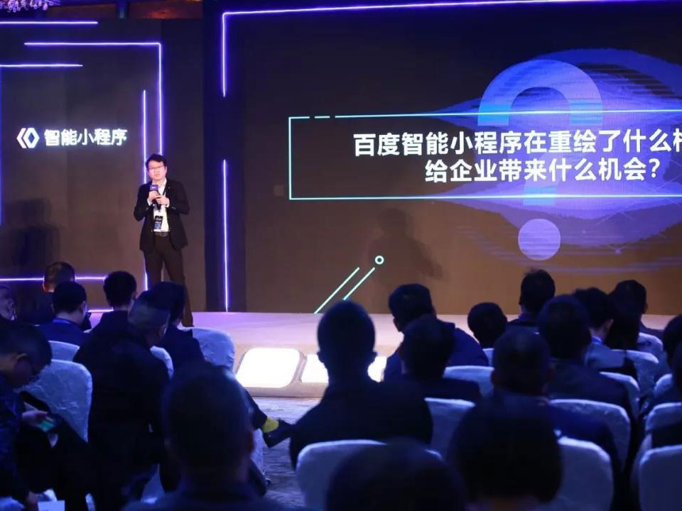 百度智能小程序南京開講：地方商戶如何尋找新用戶紅利？