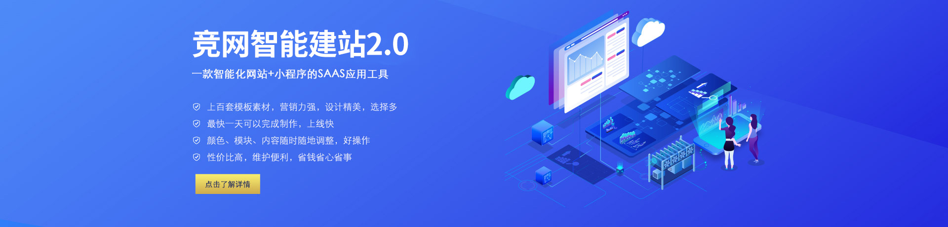 競網(wǎng)智能建站2.0
