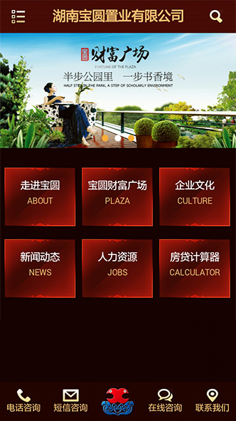 湖南寶圓置業有限公司