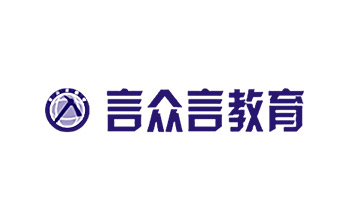 長沙言眾言教育咨詢有限公司
