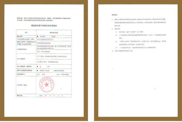 增值稅發(fā)票信息采集