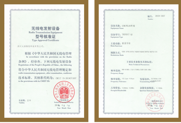 Q1無線電發(fā)射設(shè)備型號校準(zhǔn)證
