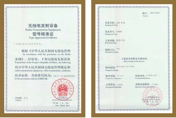 YH800無線電發(fā)射設(shè)備型號核準(zhǔn)證
