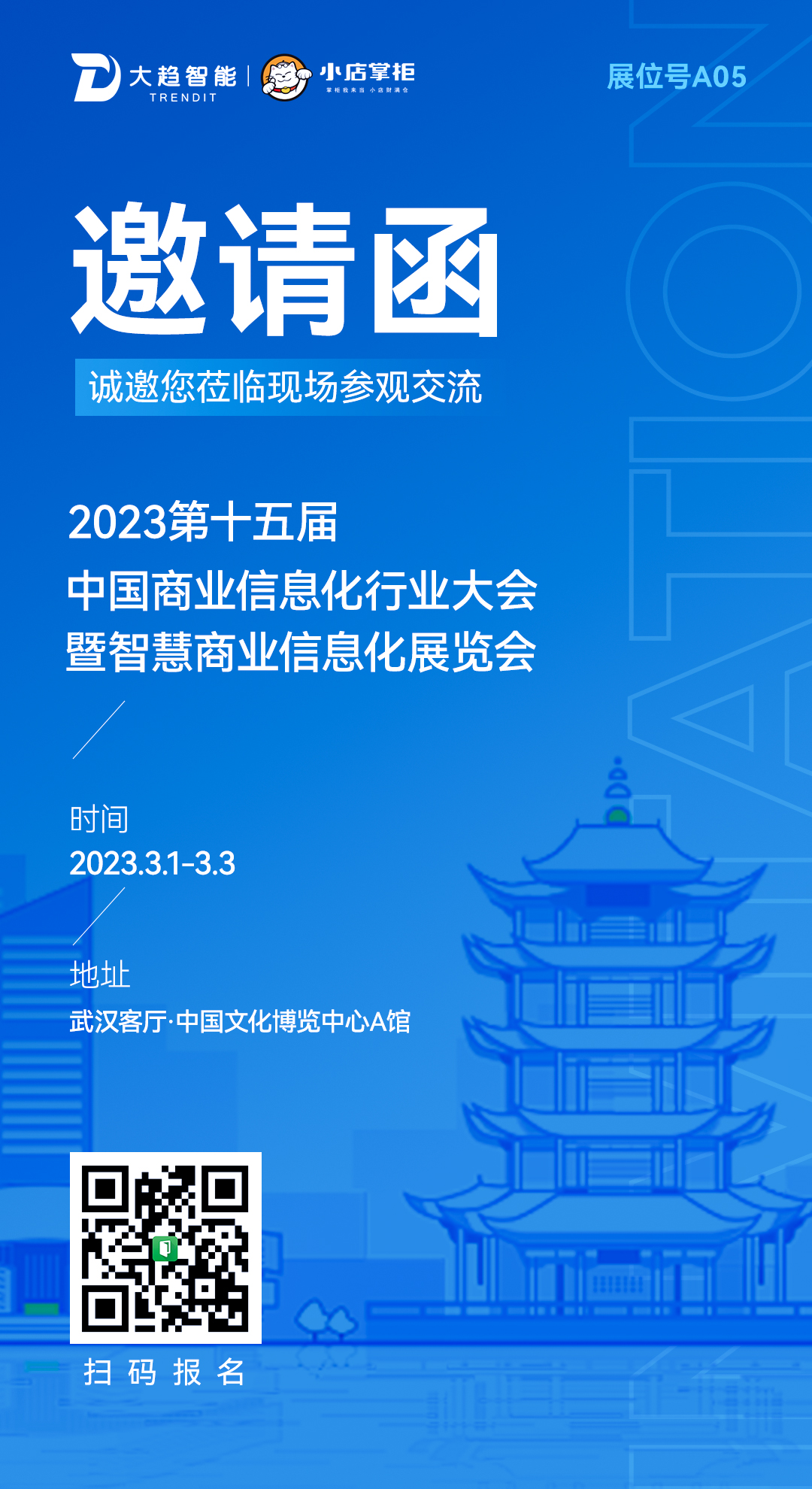 您有一份展會邀請待查收，大趨智能期待您的蒞臨
