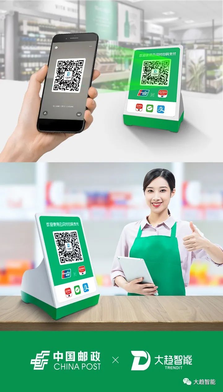 中標! 乘風破浪，大趨智能與郵政集團組團助力中國新零售