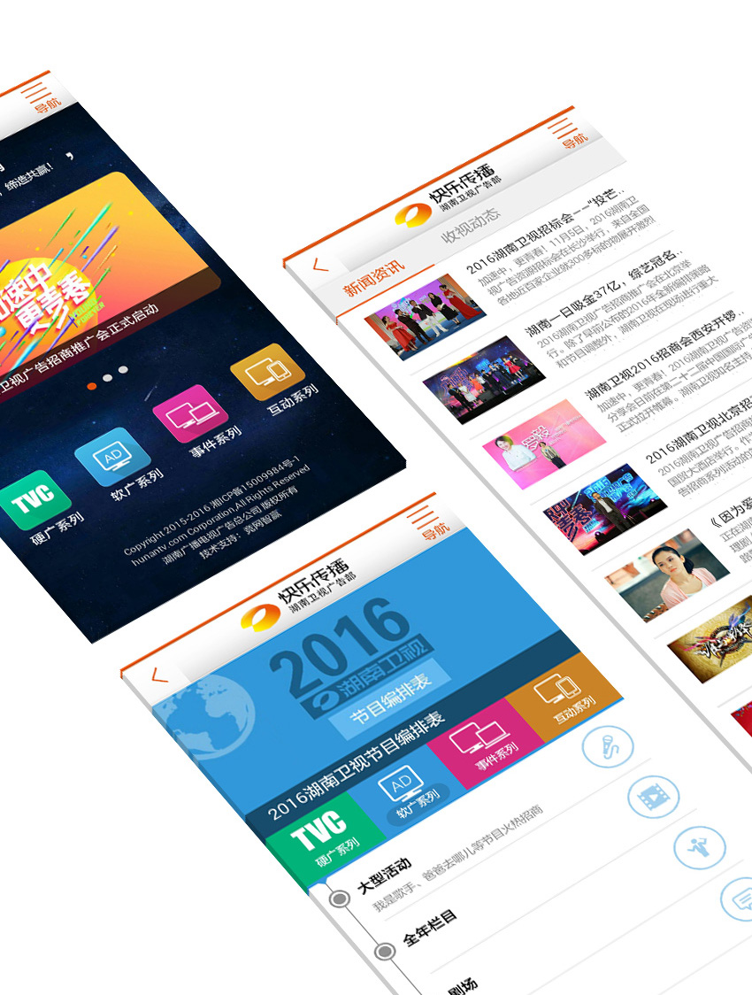手機網(wǎng)站成功案例-湖南廣播電視廣告總公司