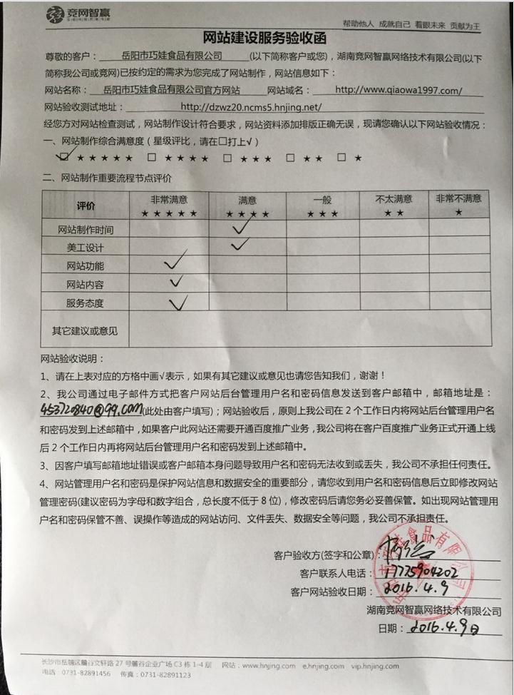 營銷型網(wǎng)站成功案例：巧娃食品官網(wǎng)