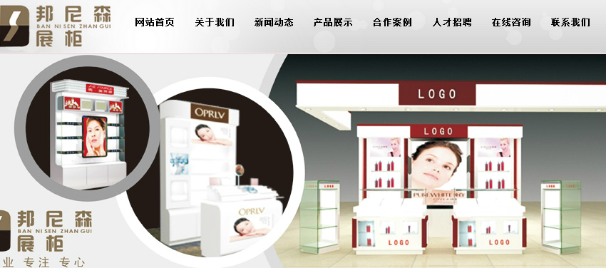 網(wǎng)站不會說話?看邦尼森展柜怎么改版 網(wǎng)站不會說話?看邦尼森展柜怎么改版