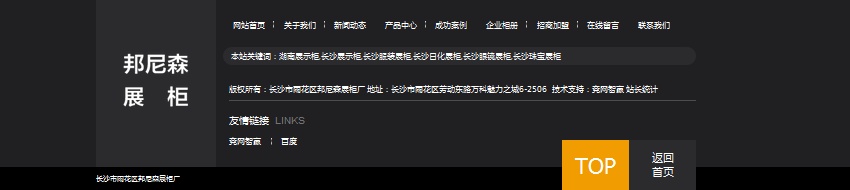 網(wǎng)站不會說話?看邦尼森展柜怎么改版 網(wǎng)站不會說話?看邦尼森展柜怎么改版
