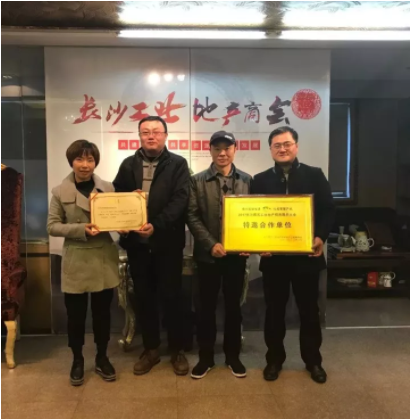 喜訊！競網獲2017長沙園區工業地產招商展示大會“特邀合作單位”榮譽稱號