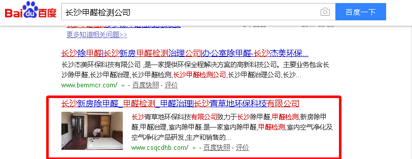 長(zhǎng)沙甲醛檢測(cè)公司 長(zhǎng)沙甲醛檢測(cè)公司