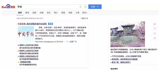 百度一下 看看網(wǎng)上常德新形象 | 湖南首個城市品專今晨亮相